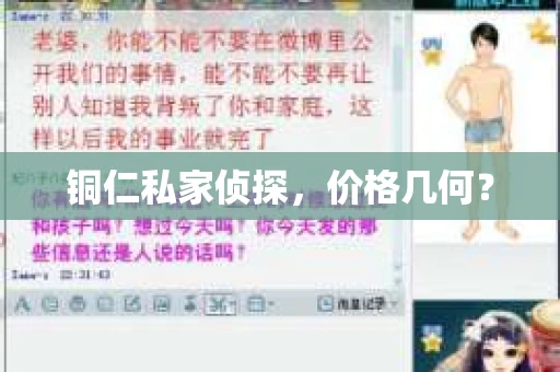 铜仁私家侦探，价格几何？
